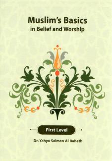 This is the first level of the Basics of the Muslim in Beliefs and Worships. Through studying it, it is hoped – by the permission of Allah – that the Muslim’s knowledge of everything he needs about the basics of belief and worship can be made complete.